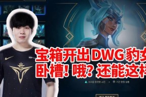 NG体育-Rookie官方宣布大比分获胜新规，DWG引发争议！