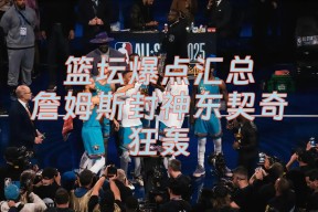 NG体育-莎拉波娃赛事官方发布挺进下一轮新规，掘金争议不断！的简单介绍